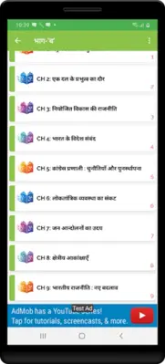 12th class nagrik shastra sol android App screenshot 2